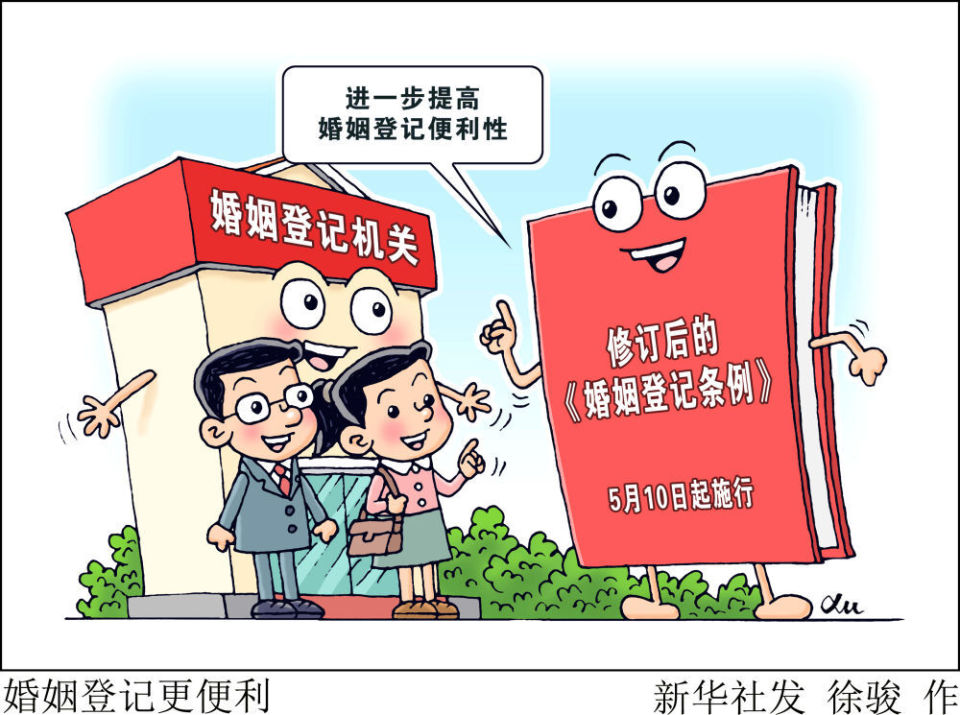 婚姻登记“全国通办” 给“甜蜜经济”加把糖