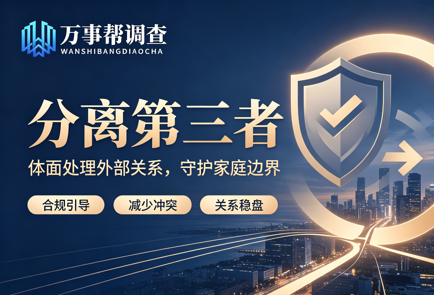 越闹越分不开?西安老公有外遇怎么分离第三者 原配最容易踩的 3 个致命坑