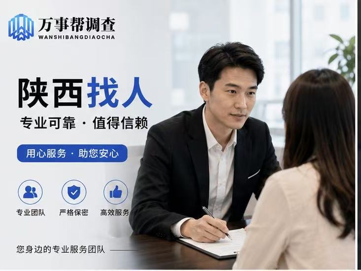 第一次走进西安侦探找人公司，该问哪三个问题？内行人给你划重点