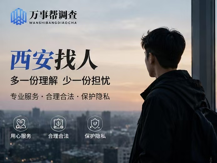 西安找人一般怎么收费？过来人分享避坑经验，别再花冤枉钱