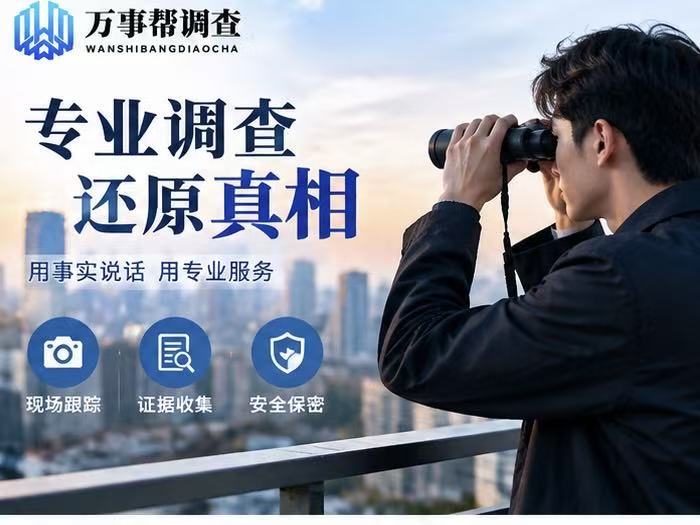 西安正规调查婚外出轨怎么选不踩坑？3 条硬核标准，避开法律风险